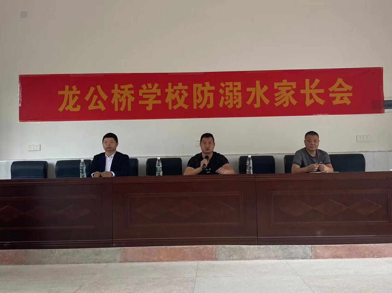 邵东市火厂坪镇龙公桥学校召开防溺水专题家长会