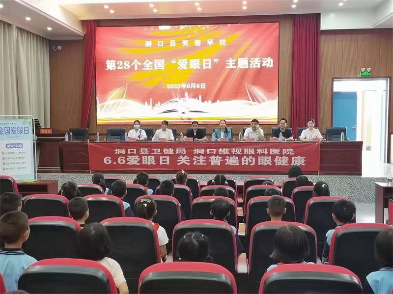 洞口县举办全国“爱眼日”健康科普和义诊活动