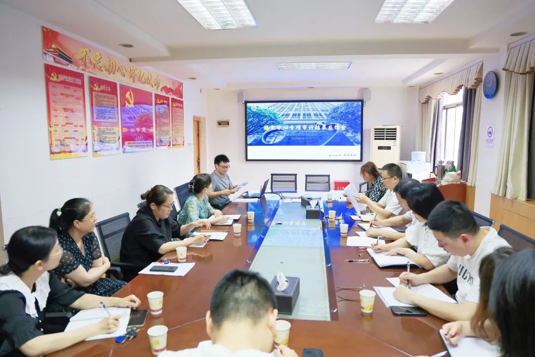 邵阳市中心医院召开专项审计结果反馈会