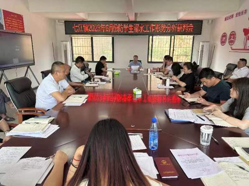 隆回县七江镇召开6月份防溺水形势分析研判会