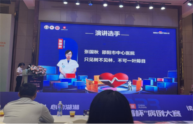 邵阳市中心医院心电中心荣获第五届湖南省“乐普杯”病例演讲大赛三等奖