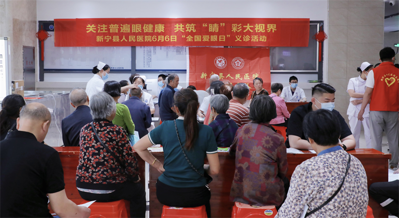 新宁县人民医院：关注普遍的眼健康，共筑“睛”彩大视界