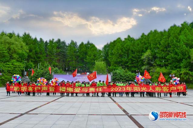 线上线下齐发力 阳光人寿2023年客户节持续升温
