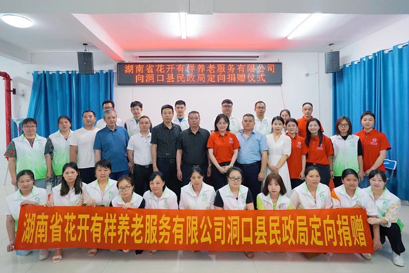 洞口县爱心企业助力“一老一小”定向捐赠仪式举行