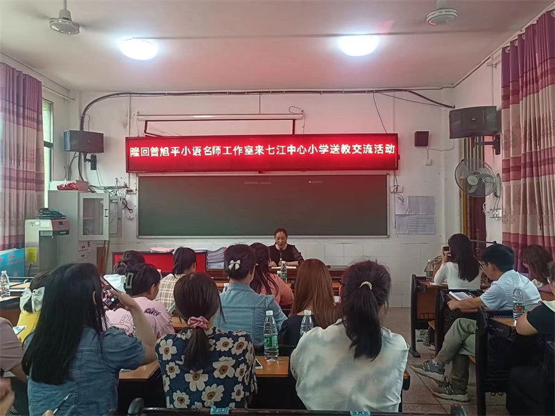 隆回县曾旭平小学语文名师工作室开展送教下乡活动