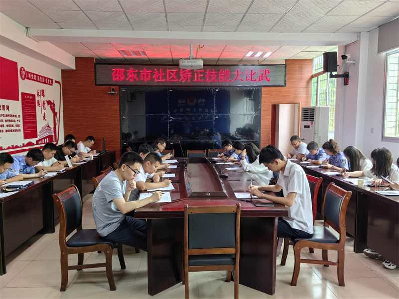 邵东市司法局举行社区矫正技能“大比武”