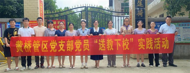 洞口县黄桥镇管区党支部开展党员教师送教下校活动