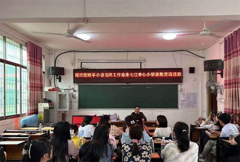 隆回县曾旭平小学语文名师工作室到七江镇开展送教交流活动