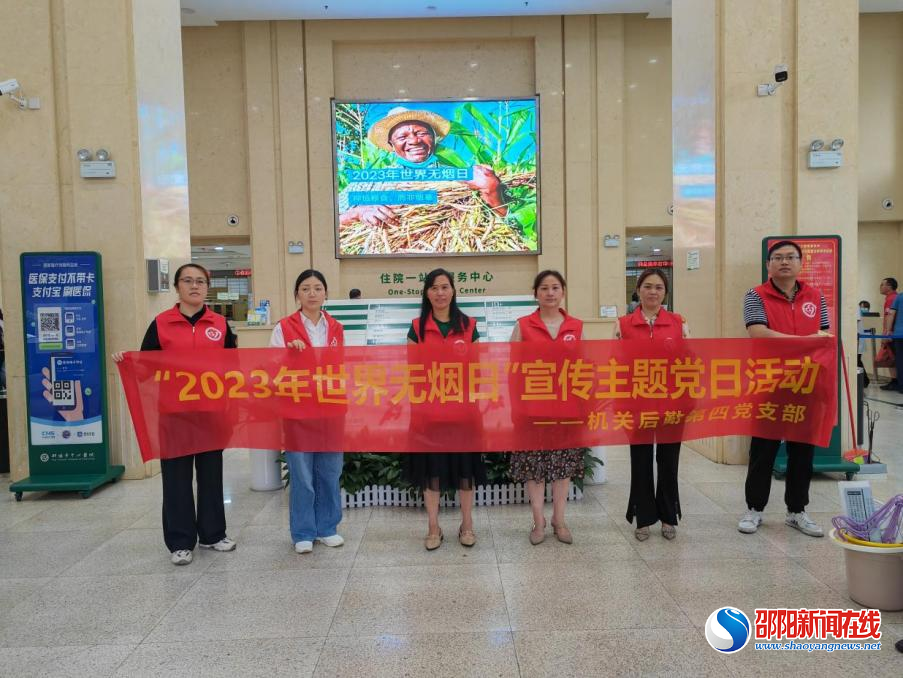 邵阳市中心医院机关后勤第四党支部开展主题党日活动