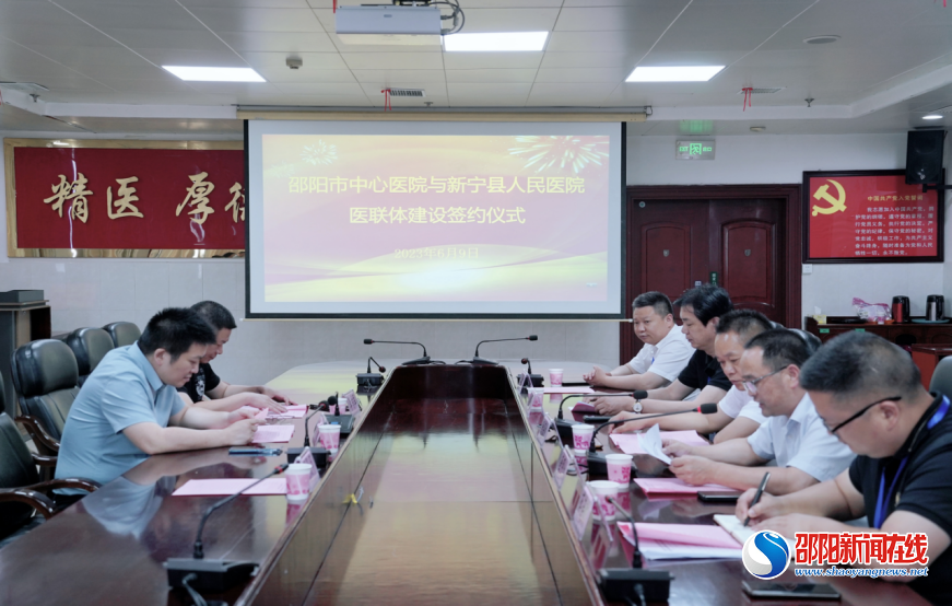 邵阳市中心医院与新宁县人民医院建立医联体协作联盟