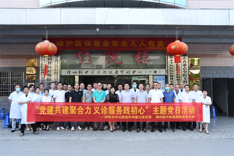 隆回县中医医院：支部共建聚合力 同频共振促发展
