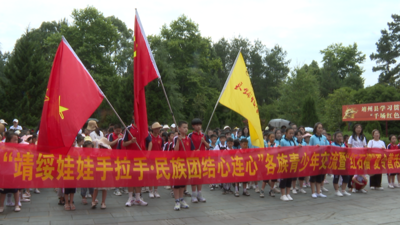 ​绥宁县各族青少年赴怀化市靖州县开展主题交流活动