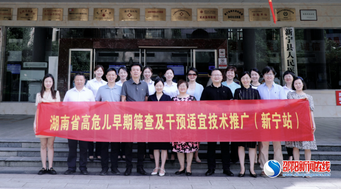 湖南省高危儿早期筛查及干预适宜技术推广培训班在新宁县人民医院举办