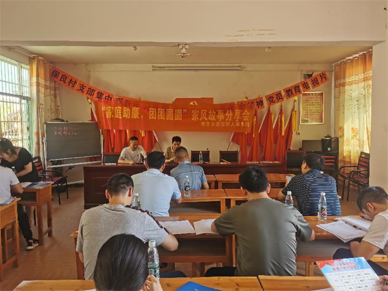 邵东市退役军人事务局开展“家庭助廉，团团圆圆”家庭故事分享会活动