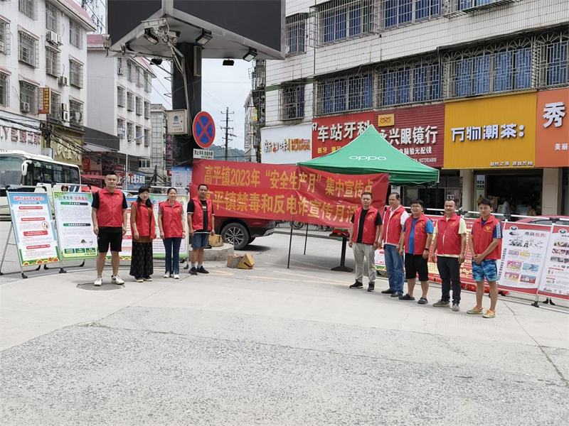 隆回县高平镇组织开展安全生产月集中宣传活动