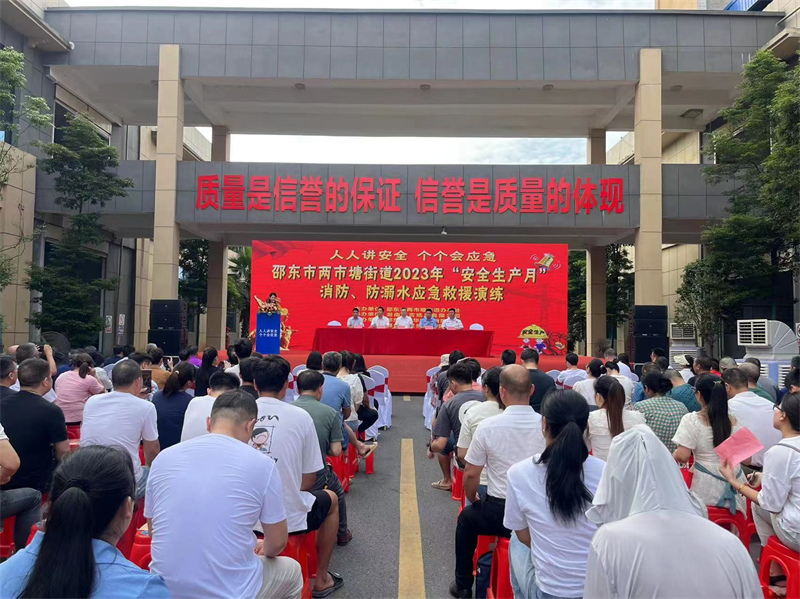 邵东市两市塘街道办举办2023年“安全生产月”消防、防溺水应急救援演练活动