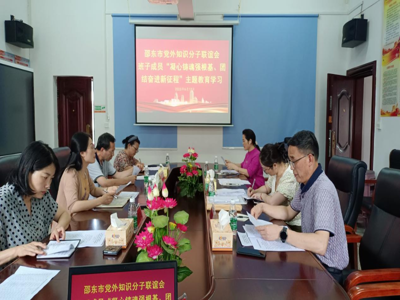 邵东市党外知识分子联谊会组织开展主题教育学习及年度工作研究部署
