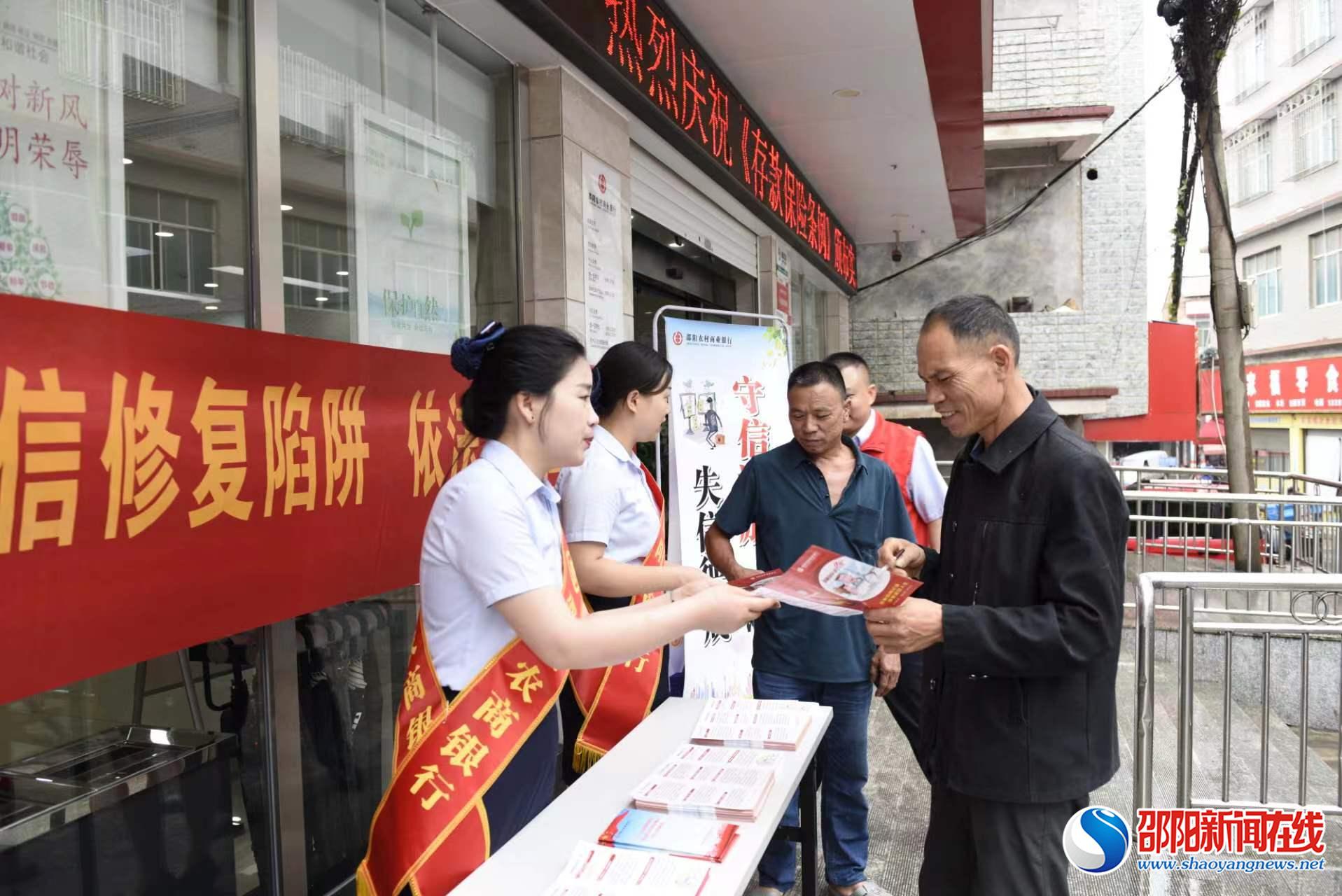 邵阳农商银行开展征信知识科普活动