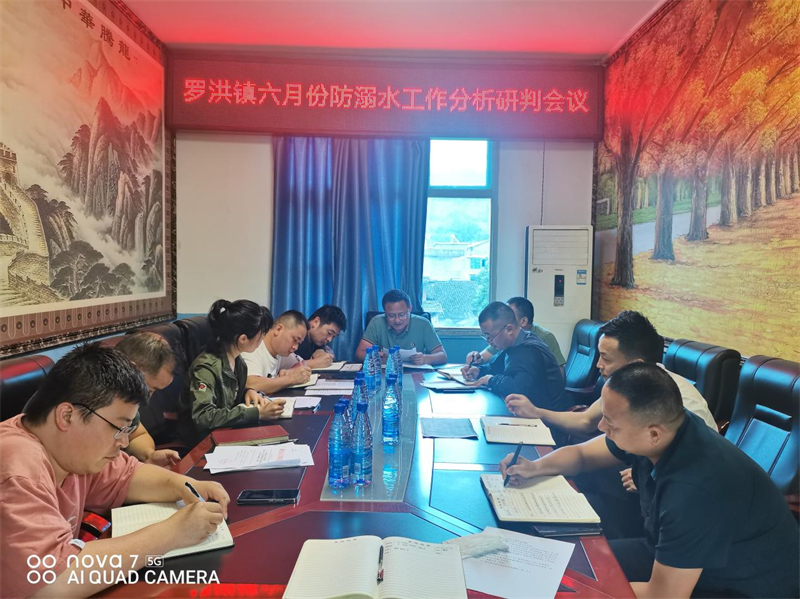隆回县罗洪镇召开6月份防溺水工作分析研判会议