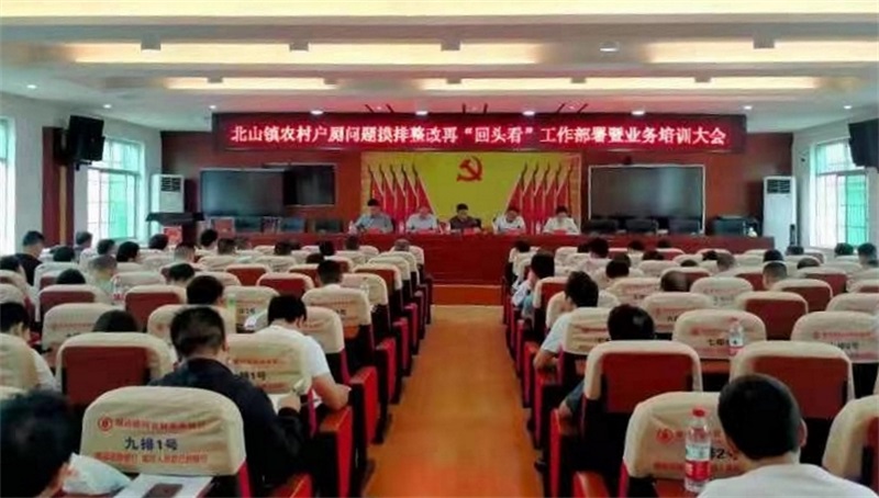 隆回县北山镇召开农村户厕问题摸排整改再“回头看”工作部署暨业务培训会