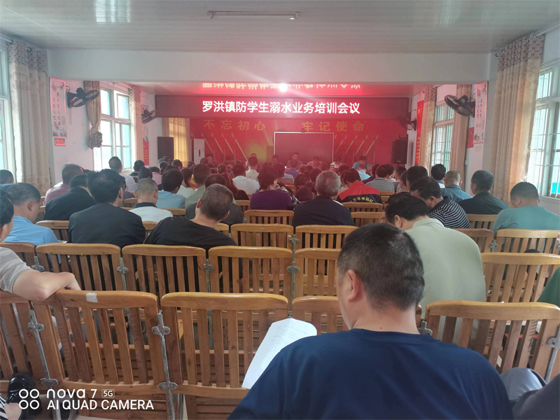 隆回县罗洪镇召开防学生溺水业务培训会议