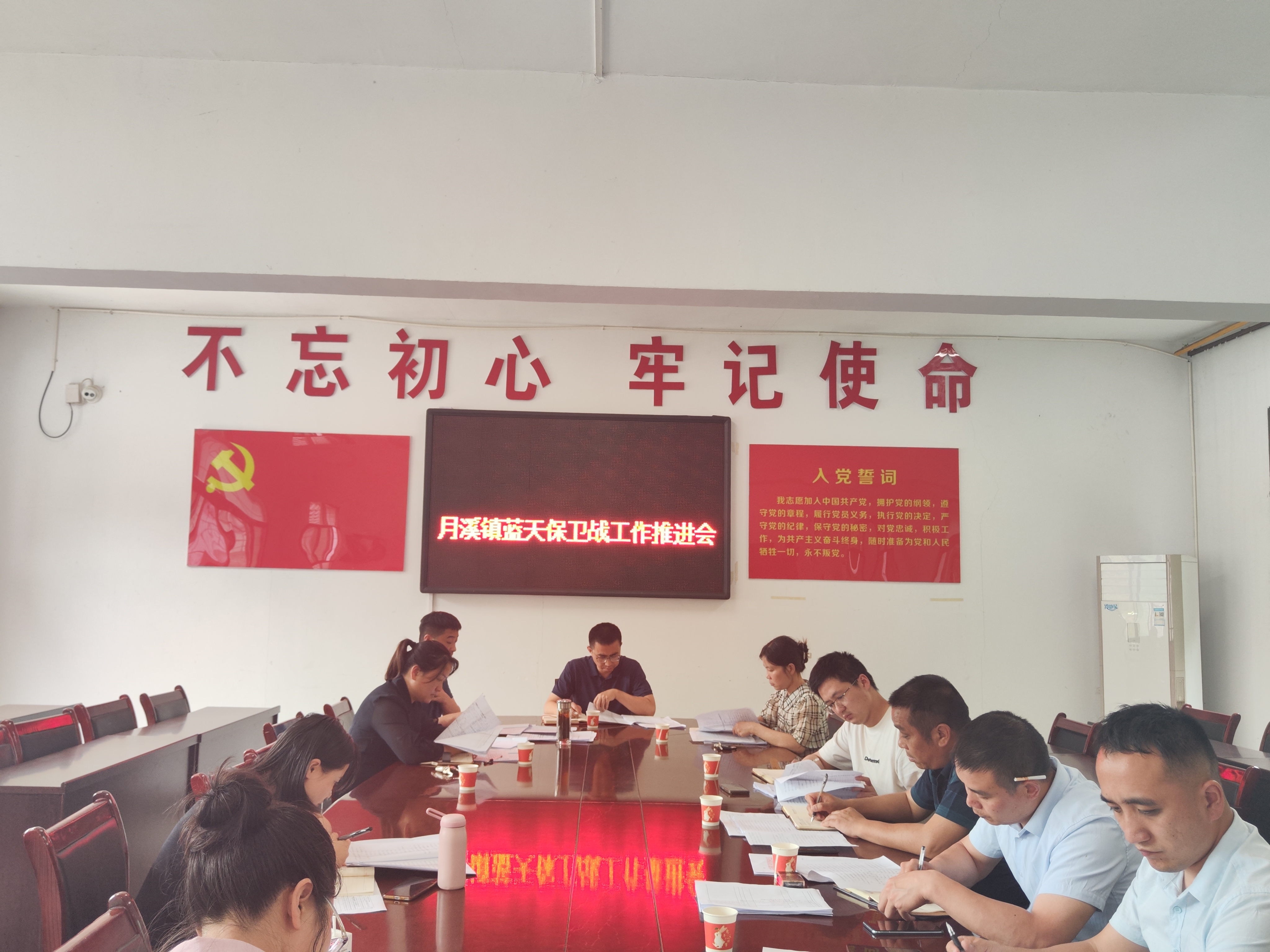 洞口县月溪镇召开蓝天保卫战推进会