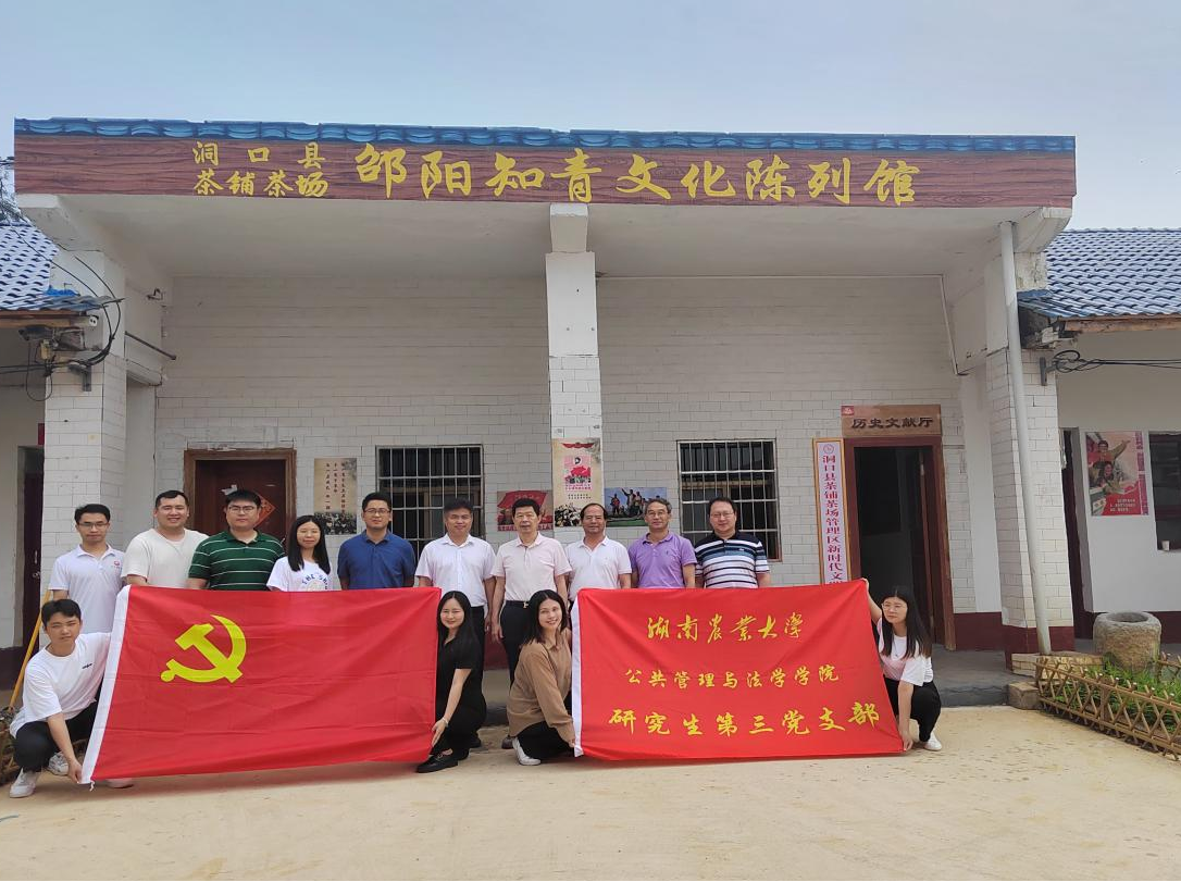 湖南农大调研组到洞口县茶铺茶场管理区参观调研“六零”创建工作