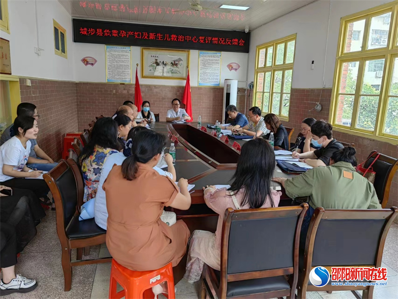 邵阳市卫健委专家组来城步开展危重孕产妇及新生儿救治中心复评