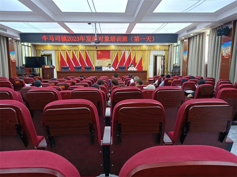 邵东市牛马司镇举办2023年党员发展对象培训班