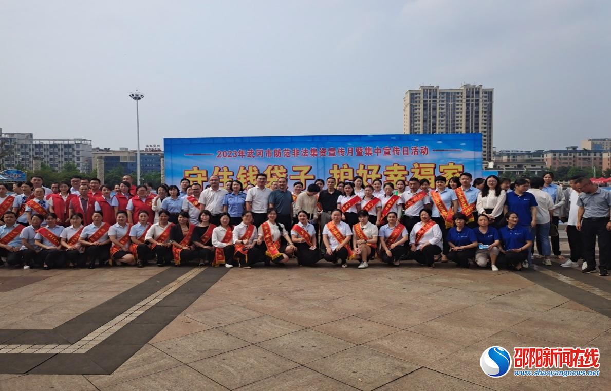 中国人寿武冈支公司积极开展防范非法集资宣传月暨集中宣传日活动