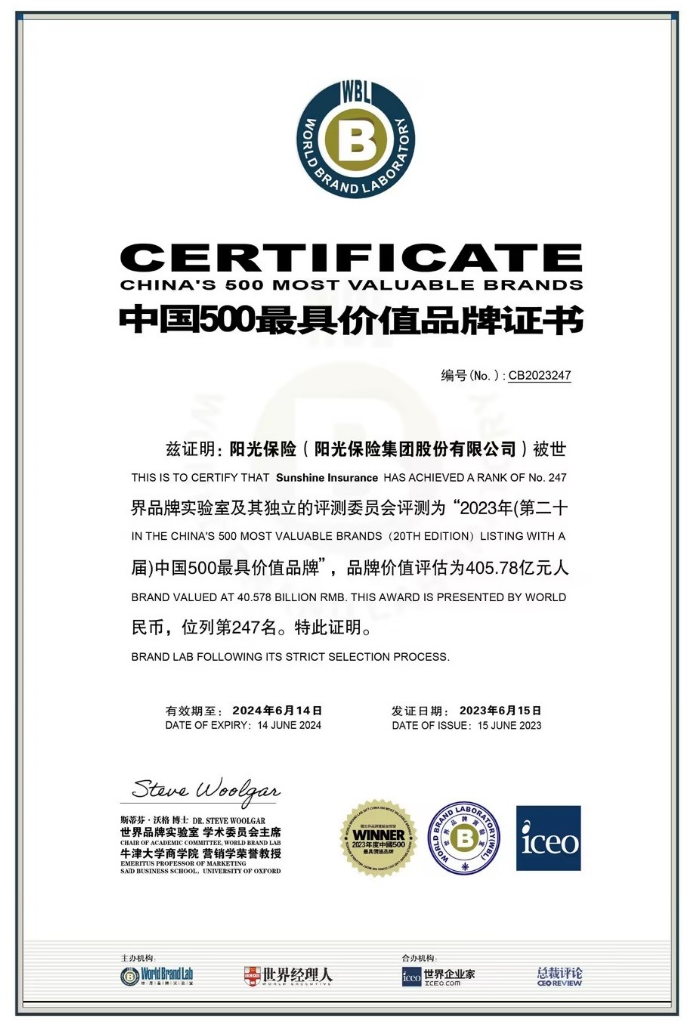 阳光保险荣获中国500最具价值品牌连续12年上榜！