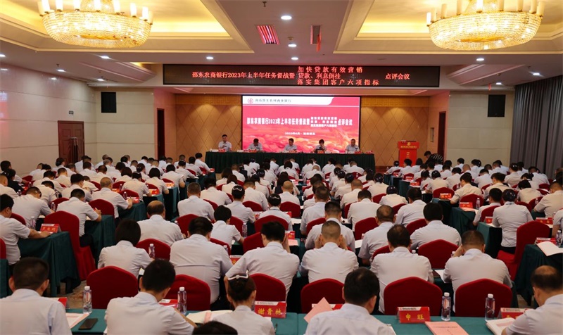 邵东农商银行：对标对标抓落实 精准调度冲刺“半年红”