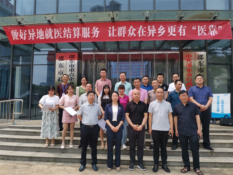 邵东市“异地就医直接结算”政策集中宣传月：让各民族群众在异乡更有“医靠”
