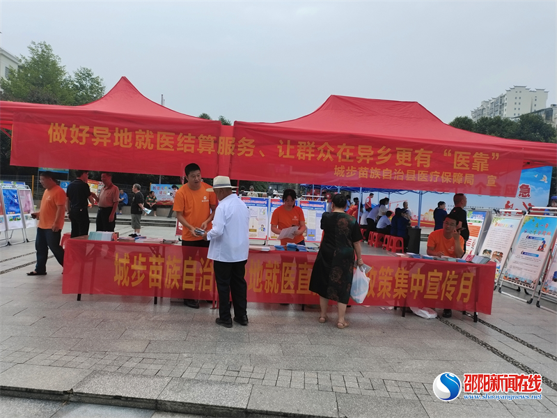 城步医保局：党建引领暖民心 医保宣传再发力
