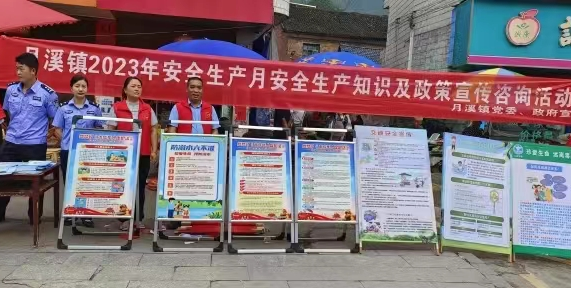 洞口县月溪镇开展了安全生产月宣传和政策咨询活动