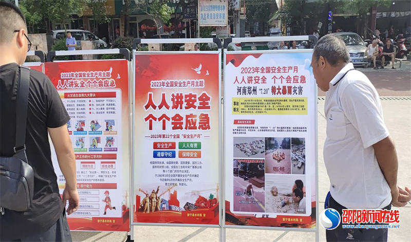 新宁县水利局开展“安全生产月”宣传活动