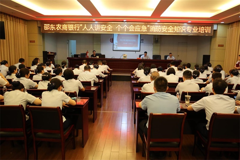 邵东农商银行：开展“人人讲安全 个个会应急”消防安全知识专业培训