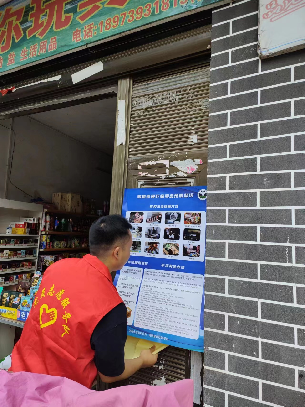 洞口县古楼乡开展物流寄递行业禁毒检查宣传活动