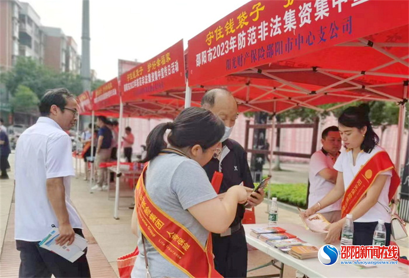 阳光人寿邵阳中支积极开展防范非法集资宣传活动