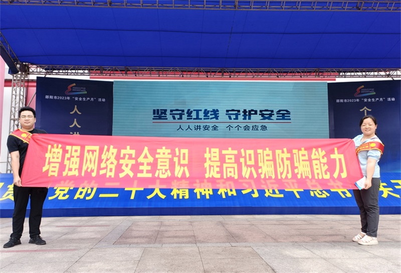 阳光人寿邵阳中支开展安全知识宣传活动