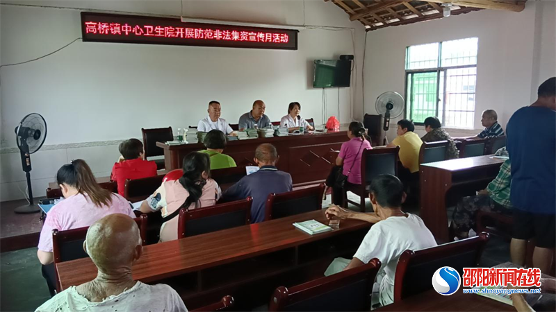 新宁县高桥镇中心卫生院开展防范非法集资宣传活动