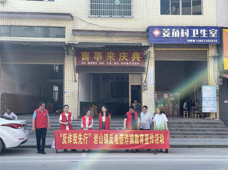 洞口县岩山镇持续开展反电诈宣传活动