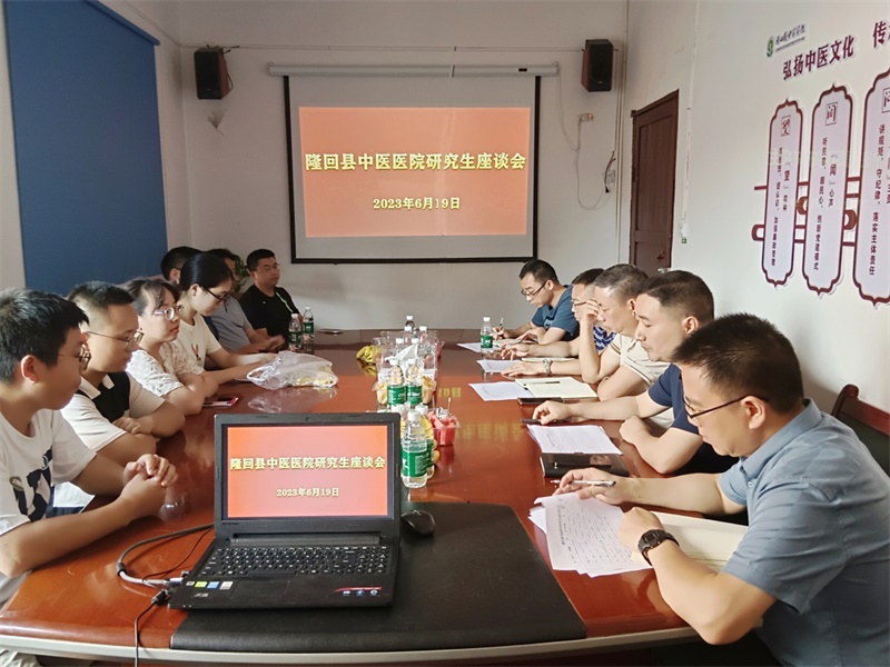 隆回县中医医院召开研究生座谈会
