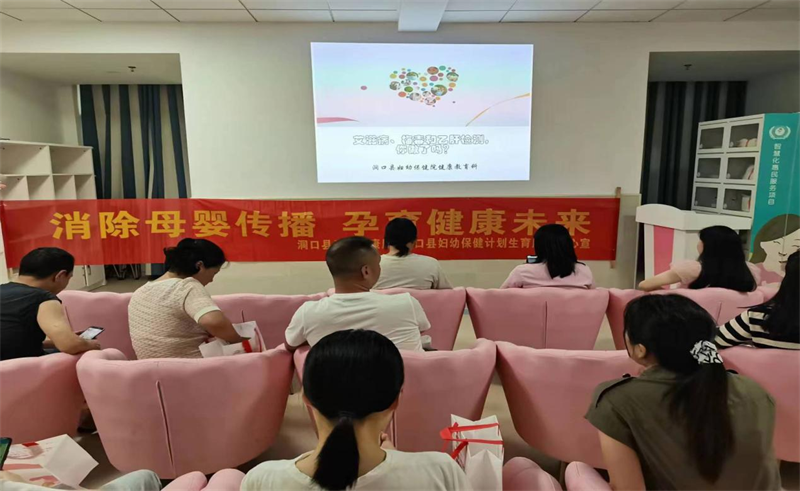 洞口县妇幼保健院孕妇学校 举办“消除艾梅乙母婴传播”宣讲活动