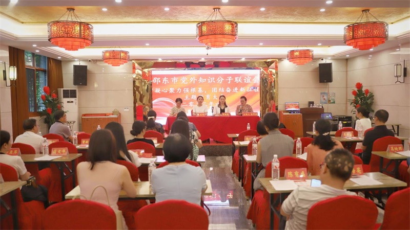邵东市党外知识分子联谊会组织开展主题教育暨读书分享活动