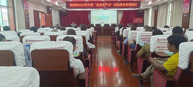 邵东市杨桥镇开展2023年“安全生产月”农机安全专项技能培训