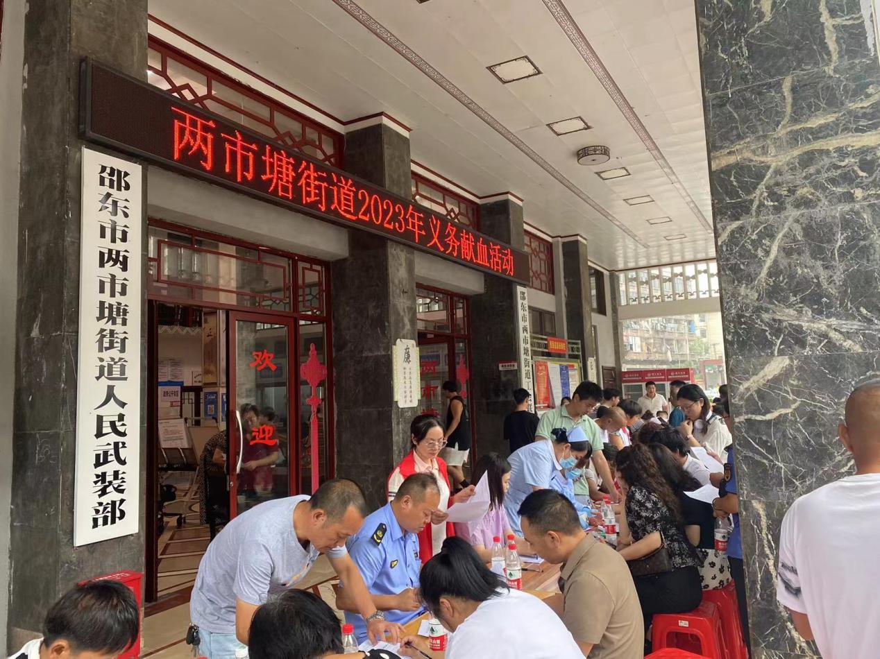 邵东市两市塘街道开展无偿献血活动