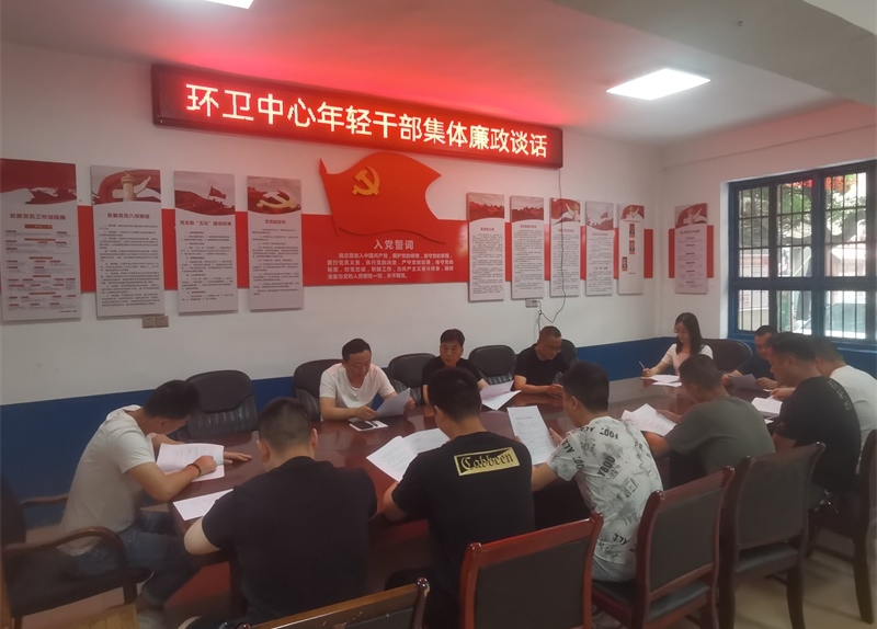 邵东市环卫服务中心开展年轻干部专项廉政教育活动