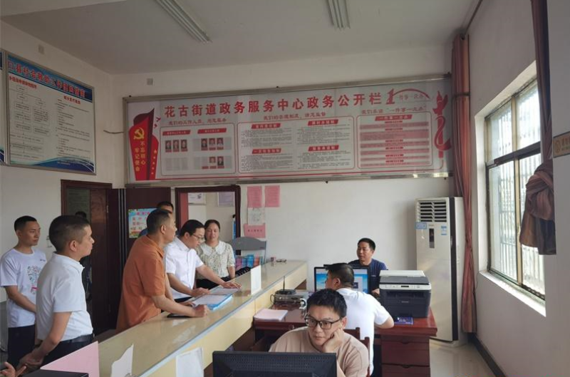 洞口县花古街道：“八项措施”优化 营商环境