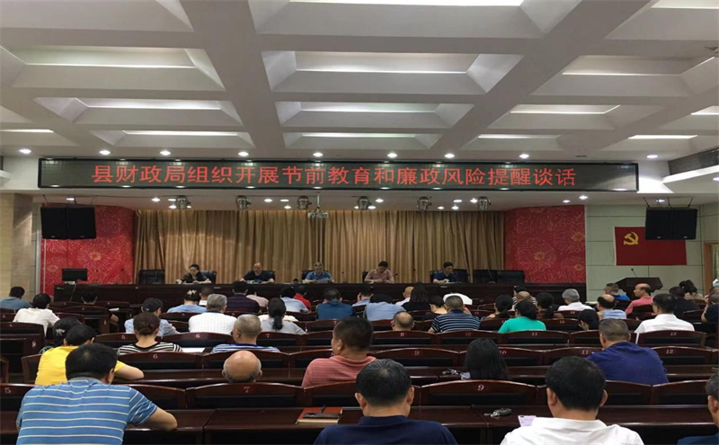 新宁县财政局集中开展节前廉政谈心谈话